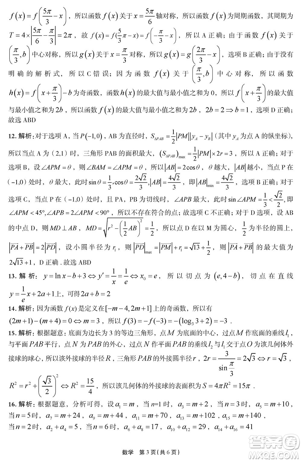 河南菁師聯(lián)盟2024屆高三上學(xué)期12月質(zhì)量監(jiān)測(cè)考試數(shù)學(xué)參考答案