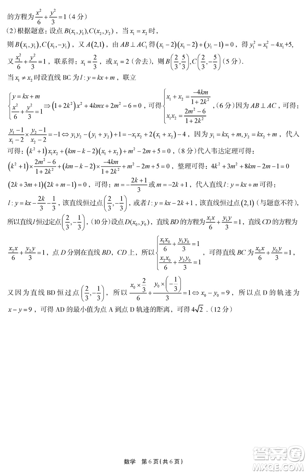 河南菁師聯(lián)盟2024屆高三上學(xué)期12月質(zhì)量監(jiān)測(cè)考試數(shù)學(xué)參考答案