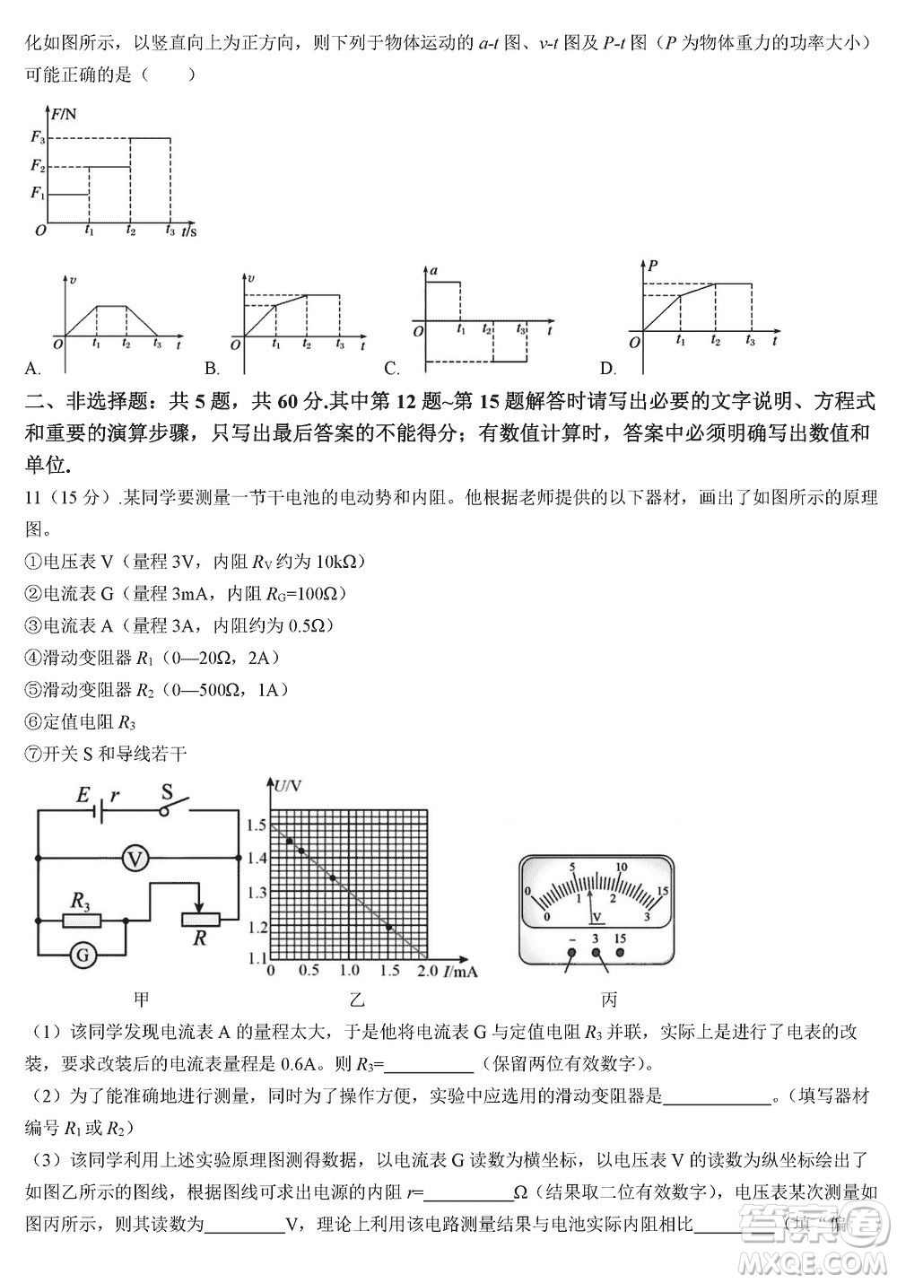 江蘇鹽城聯(lián)盟校2024屆高三上學期第二次學情調(diào)研檢測物理試題答案