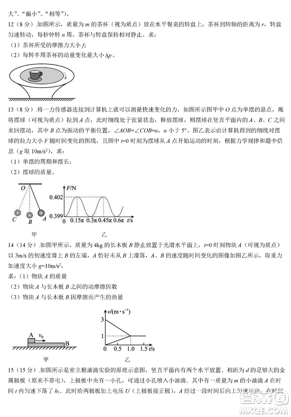 江蘇鹽城聯(lián)盟校2024屆高三上學期第二次學情調(diào)研檢測物理試題答案