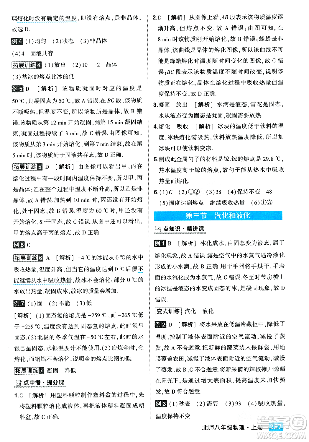 武漢出版社2023年秋狀元成才路狀元大課堂八年級(jí)物理上冊(cè)北師大版答案