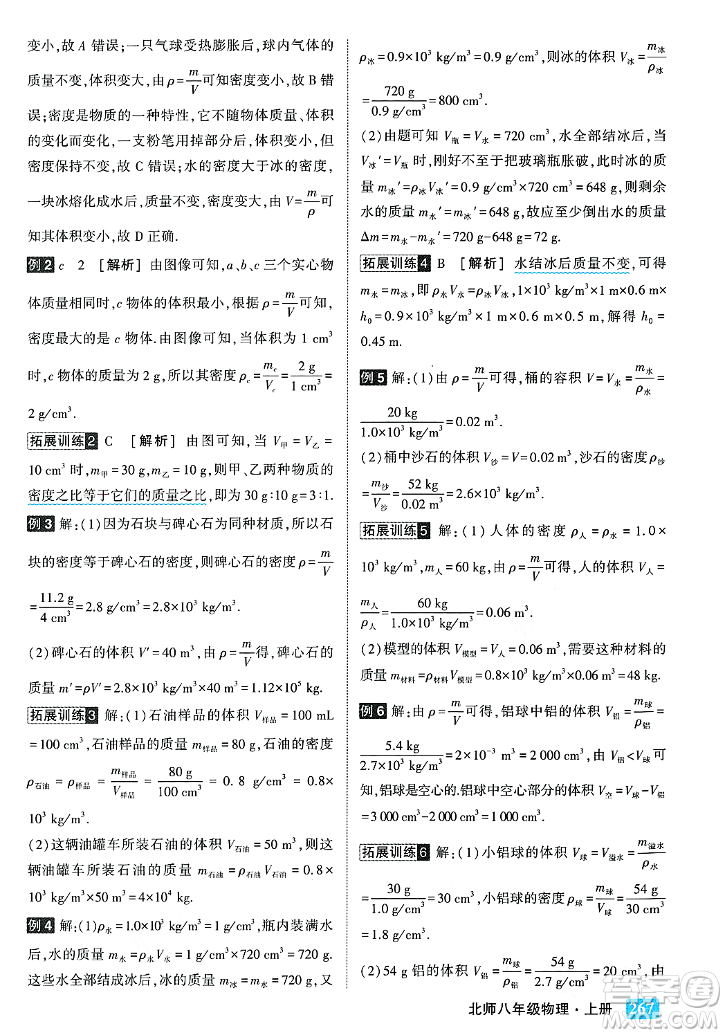 武漢出版社2023年秋狀元成才路狀元大課堂八年級(jí)物理上冊(cè)北師大版答案