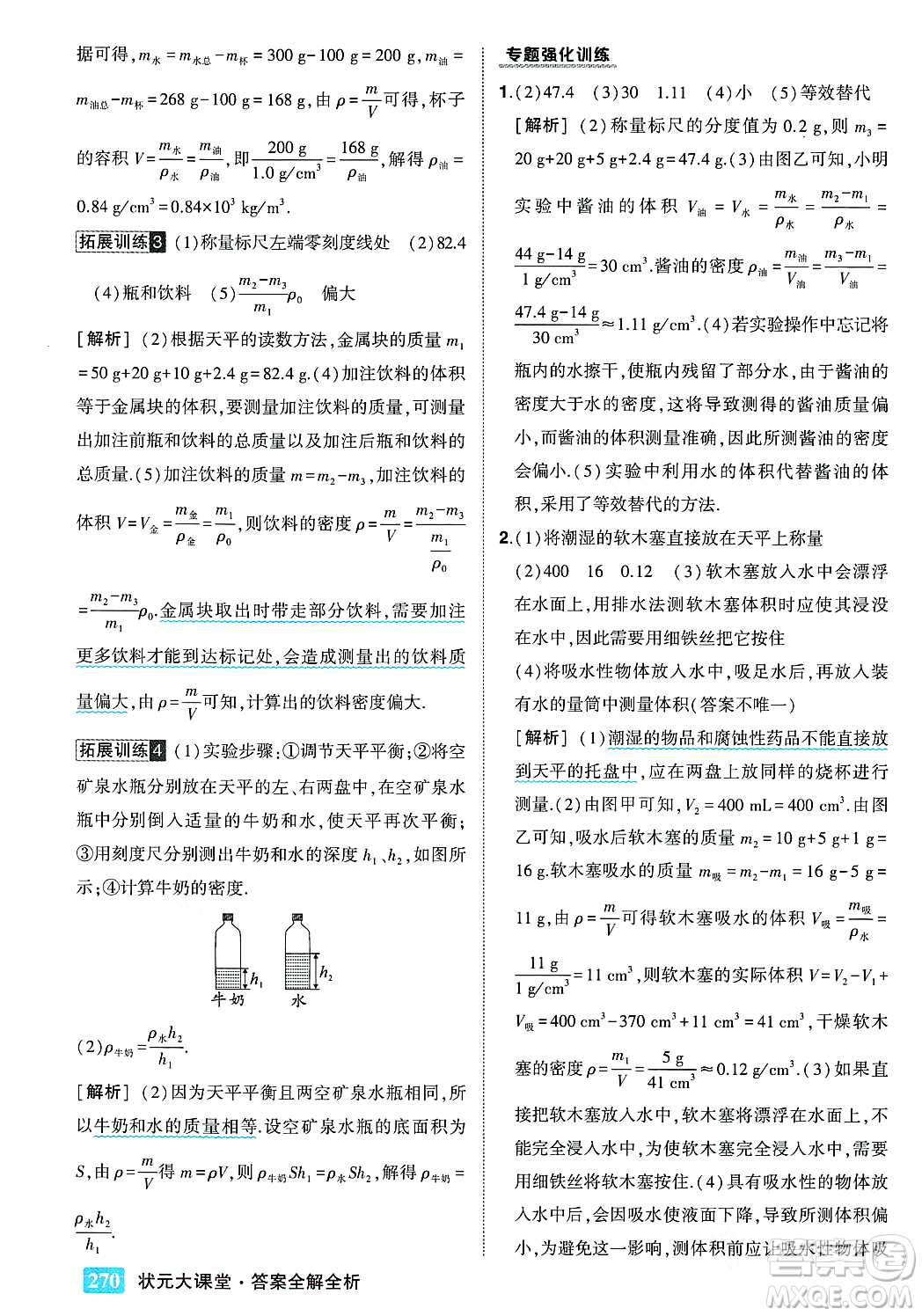 武漢出版社2023年秋狀元成才路狀元大課堂八年級(jí)物理上冊(cè)北師大版答案