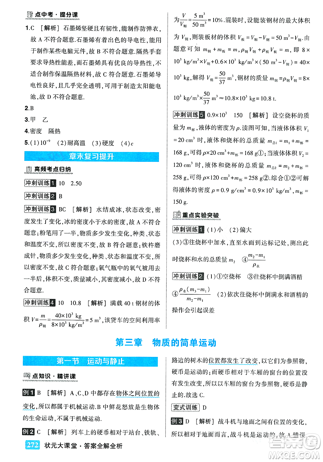 武漢出版社2023年秋狀元成才路狀元大課堂八年級(jí)物理上冊(cè)北師大版答案