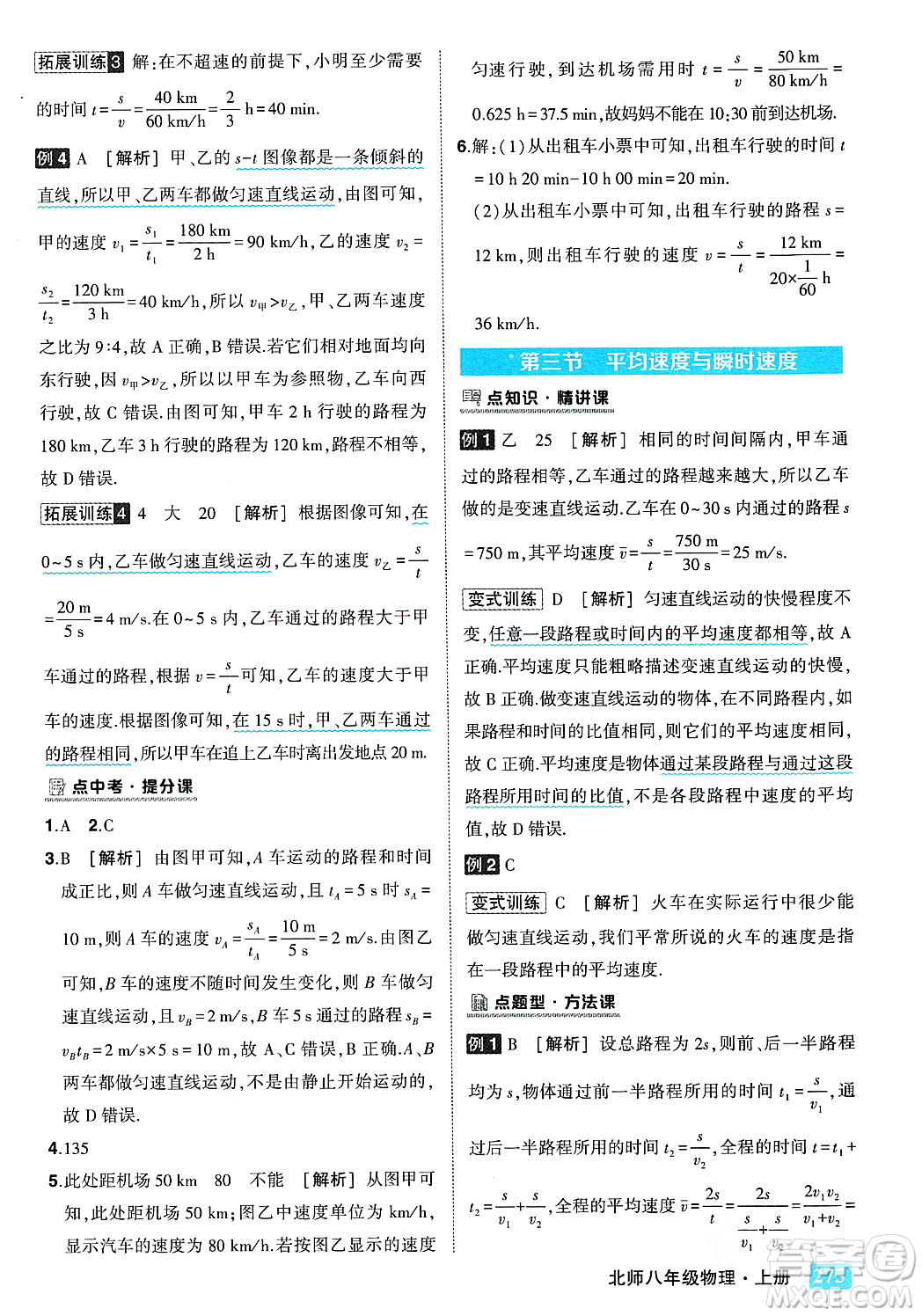 武漢出版社2023年秋狀元成才路狀元大課堂八年級(jí)物理上冊(cè)北師大版答案