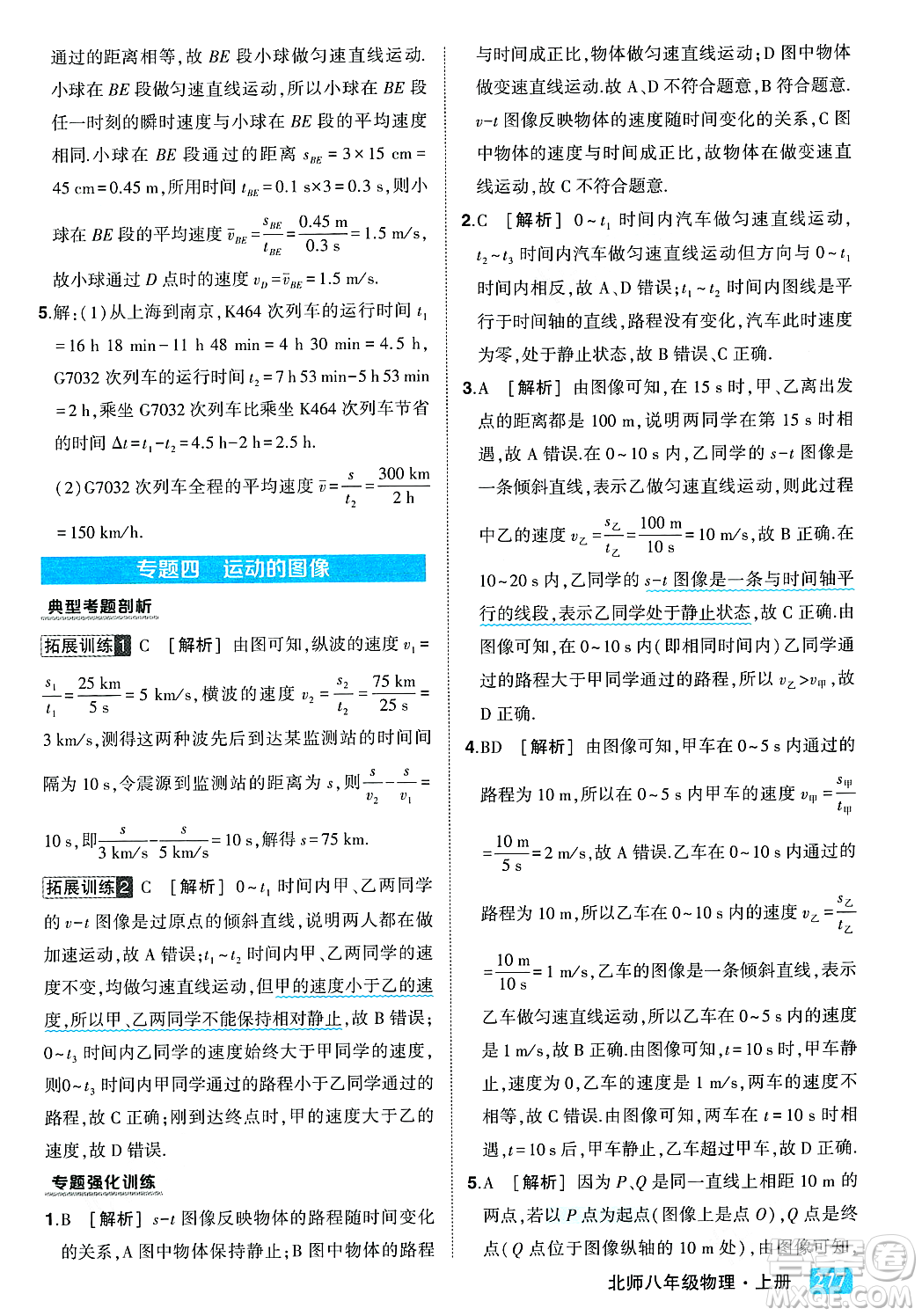 武漢出版社2023年秋狀元成才路狀元大課堂八年級(jí)物理上冊(cè)北師大版答案