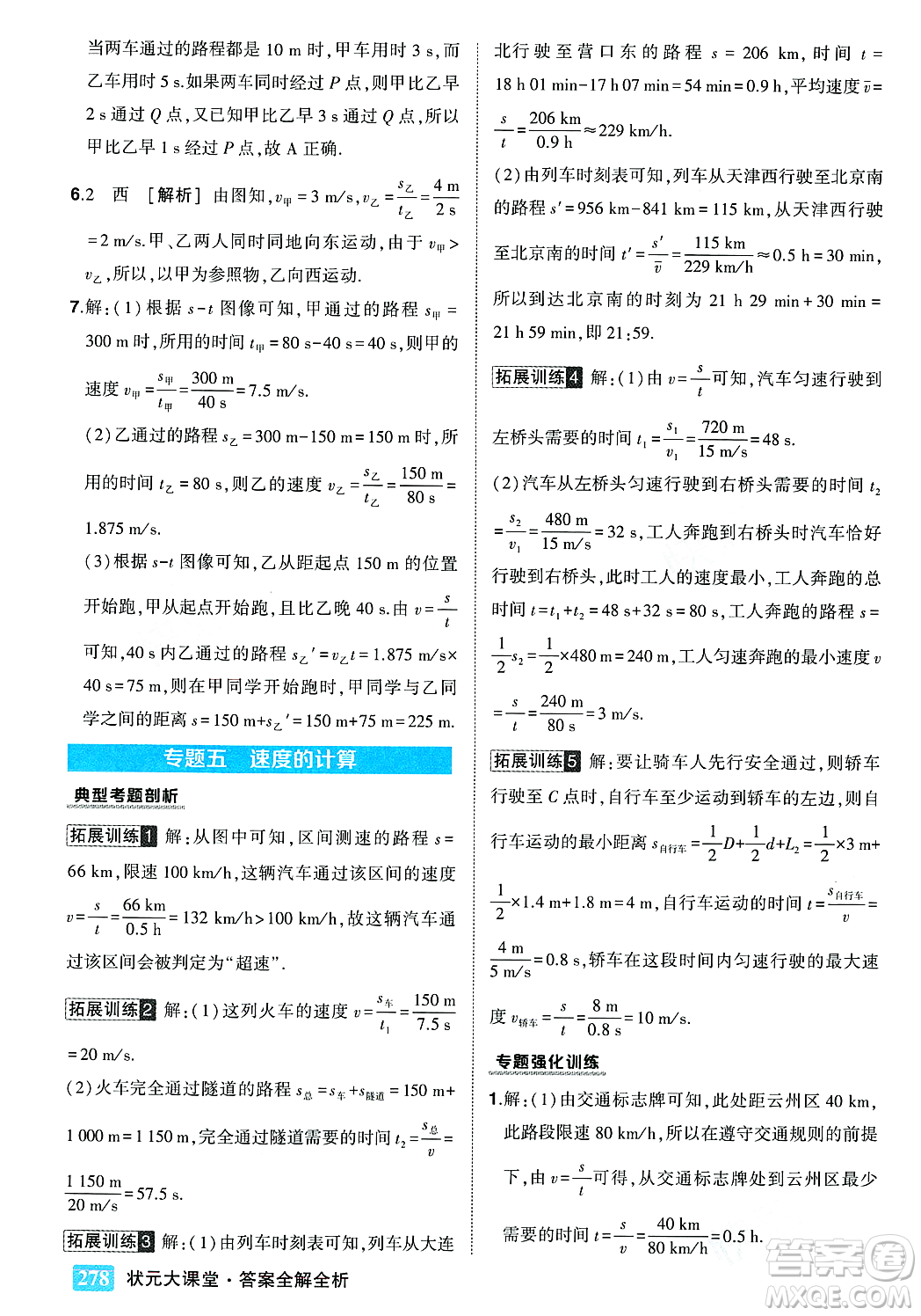 武漢出版社2023年秋狀元成才路狀元大課堂八年級(jí)物理上冊(cè)北師大版答案