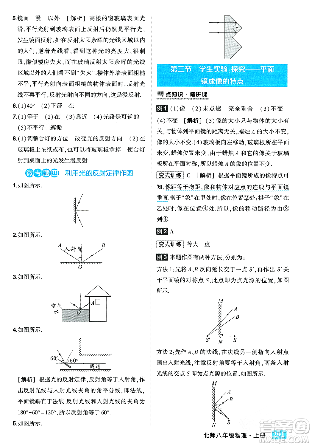 武漢出版社2023年秋狀元成才路狀元大課堂八年級(jí)物理上冊(cè)北師大版答案