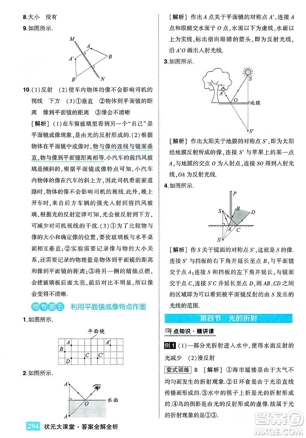 武漢出版社2023年秋狀元成才路狀元大課堂八年級(jí)物理上冊(cè)北師大版答案