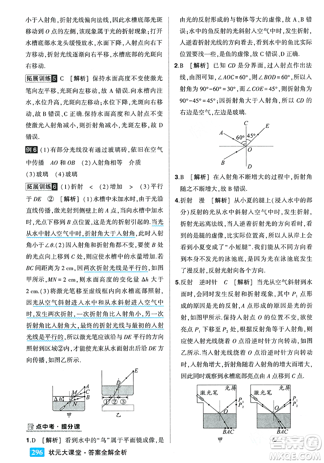 武漢出版社2023年秋狀元成才路狀元大課堂八年級(jí)物理上冊(cè)北師大版答案