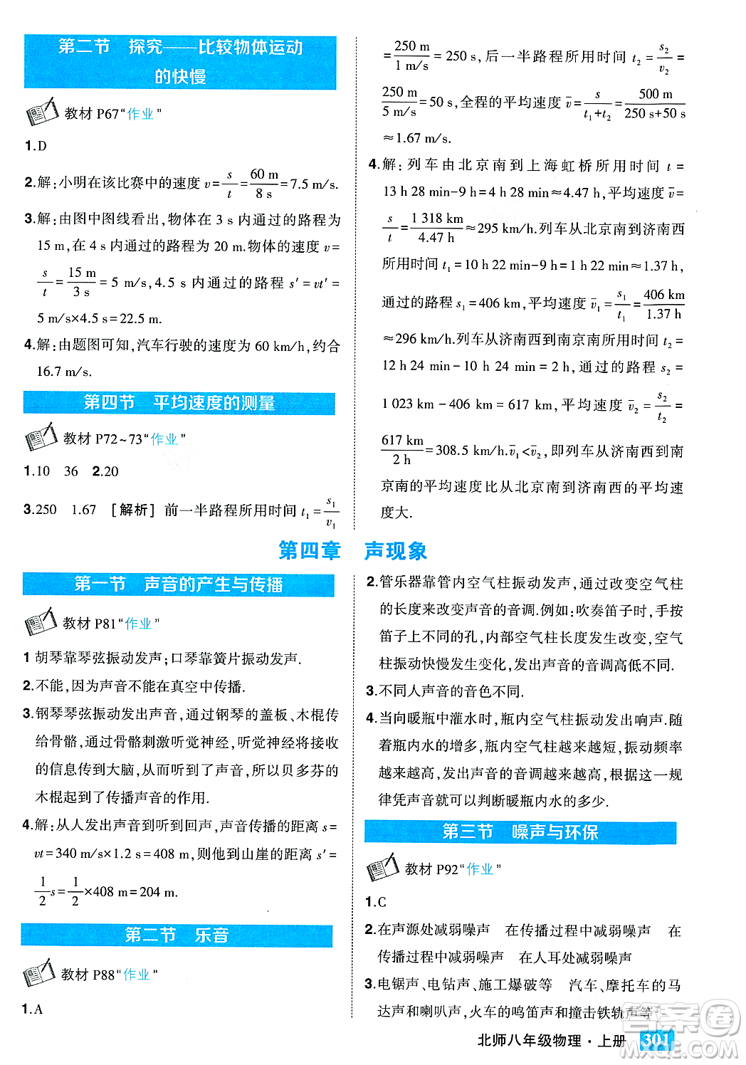 武漢出版社2023年秋狀元成才路狀元大課堂八年級(jí)物理上冊(cè)北師大版答案