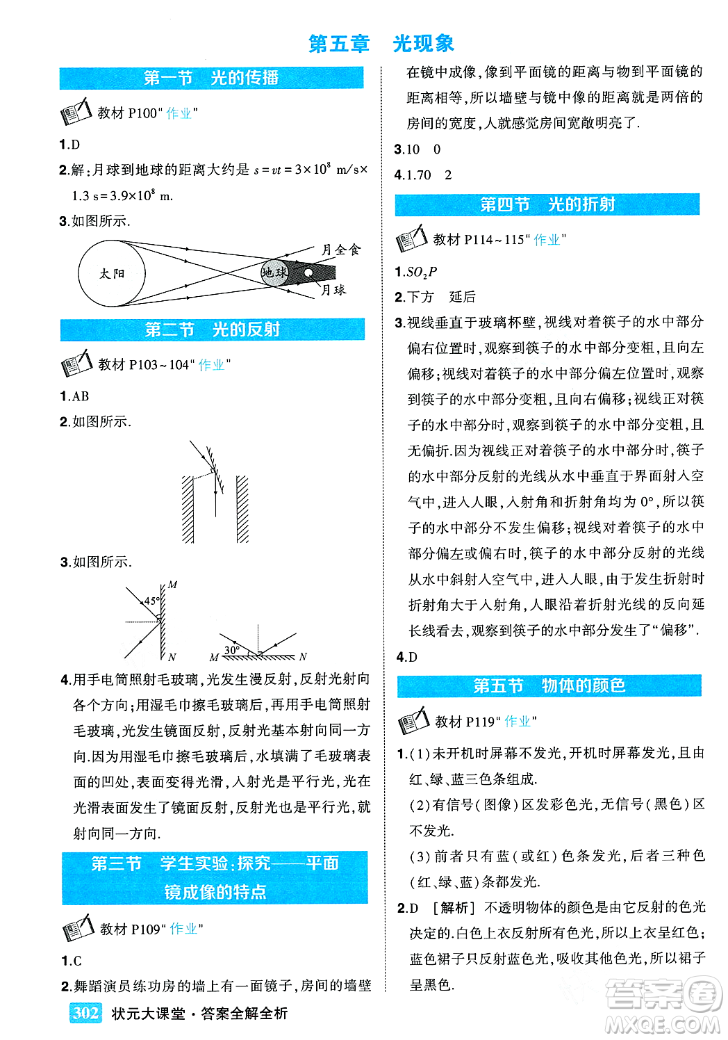 武漢出版社2023年秋狀元成才路狀元大課堂八年級(jí)物理上冊(cè)北師大版答案