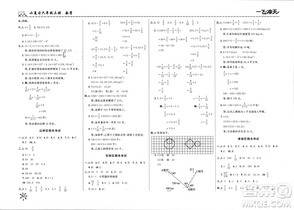 天津人民出版社2023年秋一飛沖天小復習六年級數(shù)學上冊通用版參考答案