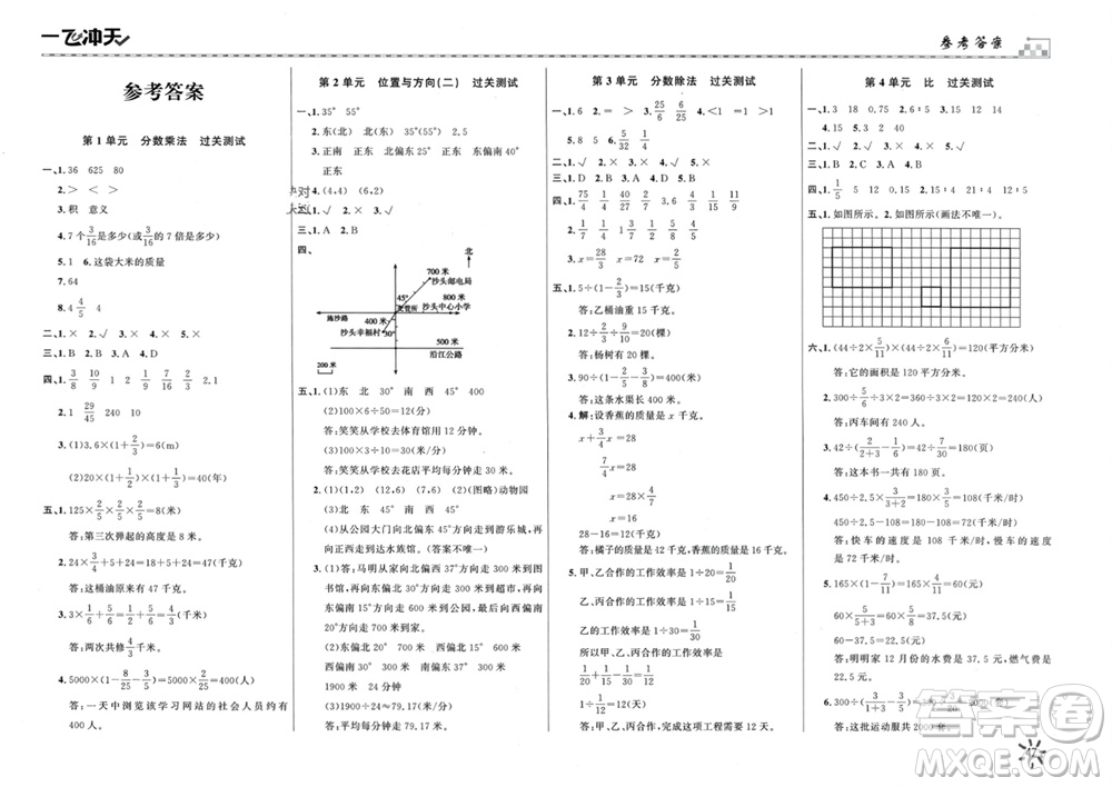 天津人民出版社2023年秋一飛沖天小復習六年級數(shù)學上冊通用版參考答案