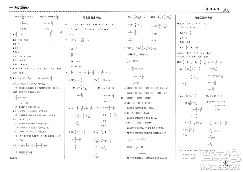 天津人民出版社2023年秋一飛沖天小復習六年級數(shù)學上冊通用版參考答案