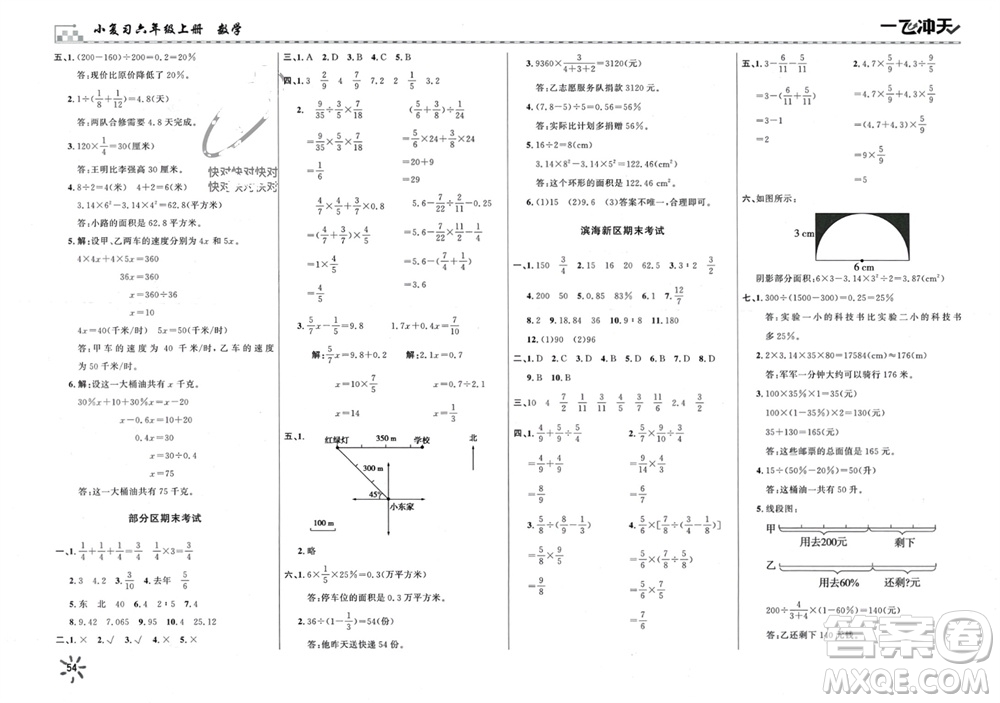 天津人民出版社2023年秋一飛沖天小復習六年級數(shù)學上冊通用版參考答案