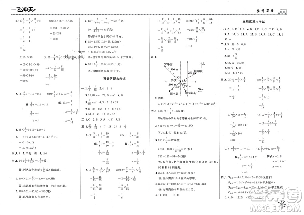 天津人民出版社2023年秋一飛沖天小復習六年級數(shù)學上冊通用版參考答案