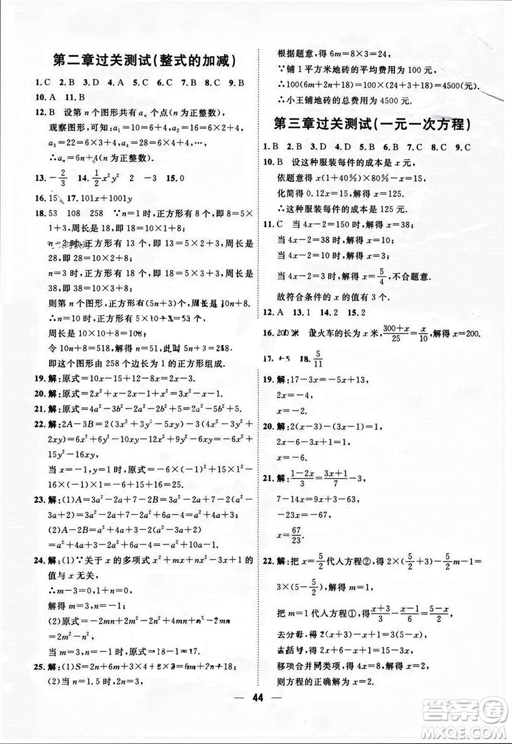 天津人民出版社2023年秋一飛沖天小復(fù)習(xí)七年級數(shù)學(xué)上冊人教版參考答案