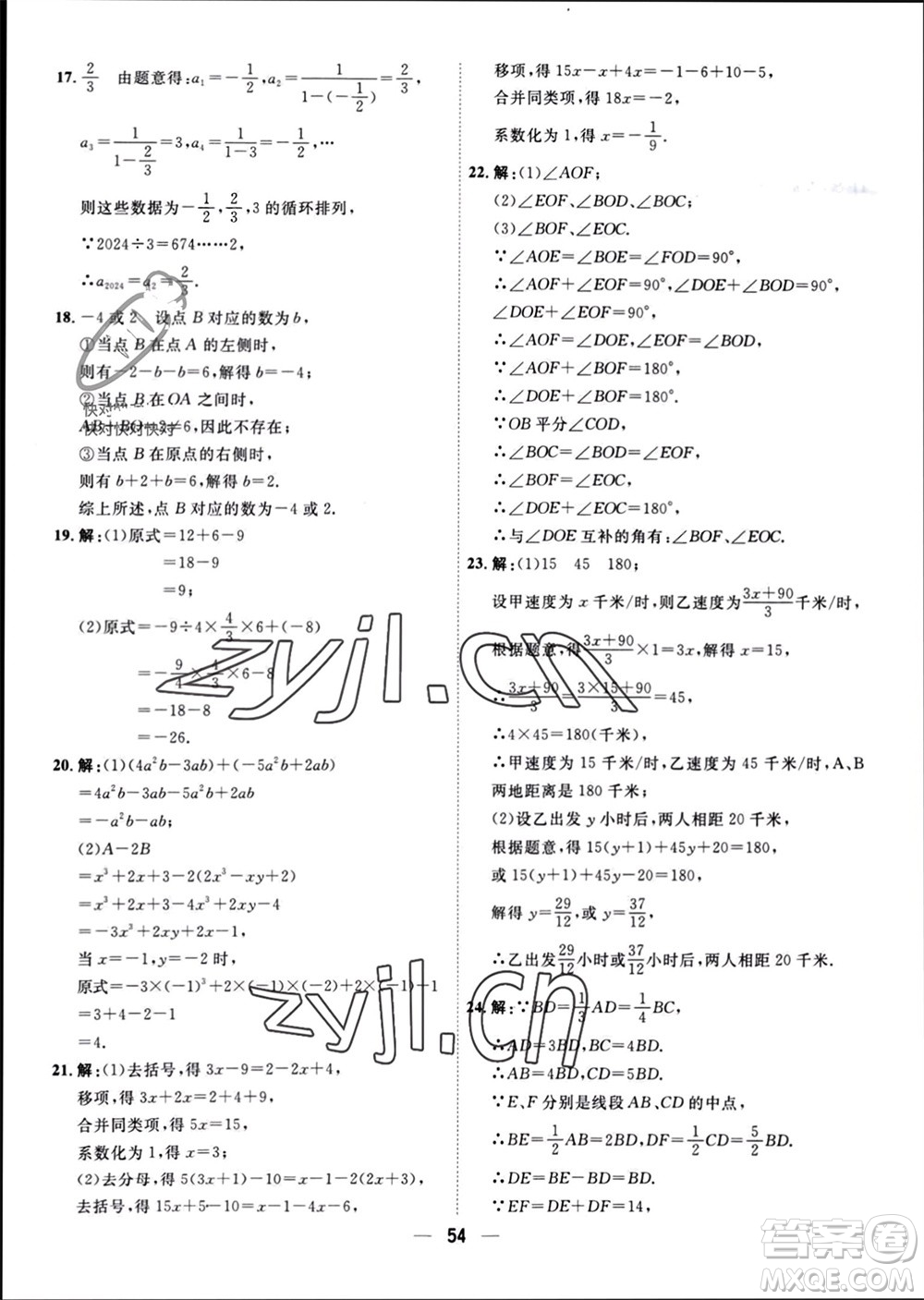 天津人民出版社2023年秋一飛沖天小復(fù)習(xí)七年級數(shù)學(xué)上冊人教版參考答案