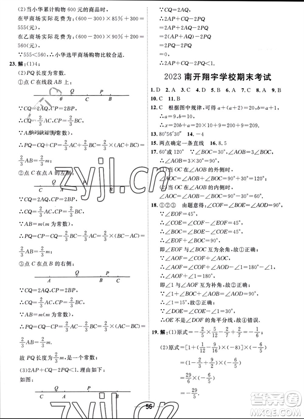 天津人民出版社2023年秋一飛沖天小復(fù)習(xí)七年級數(shù)學(xué)上冊人教版參考答案