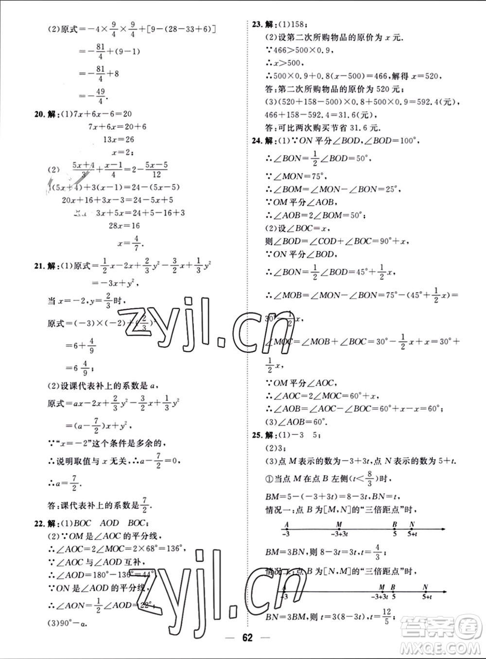 天津人民出版社2023年秋一飛沖天小復(fù)習(xí)七年級數(shù)學(xué)上冊人教版參考答案