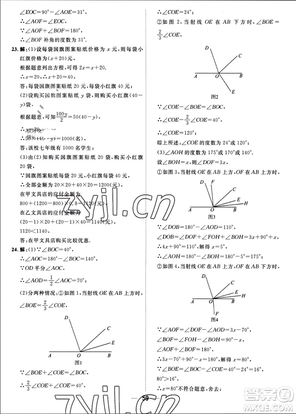 天津人民出版社2023年秋一飛沖天小復(fù)習(xí)七年級數(shù)學(xué)上冊人教版參考答案