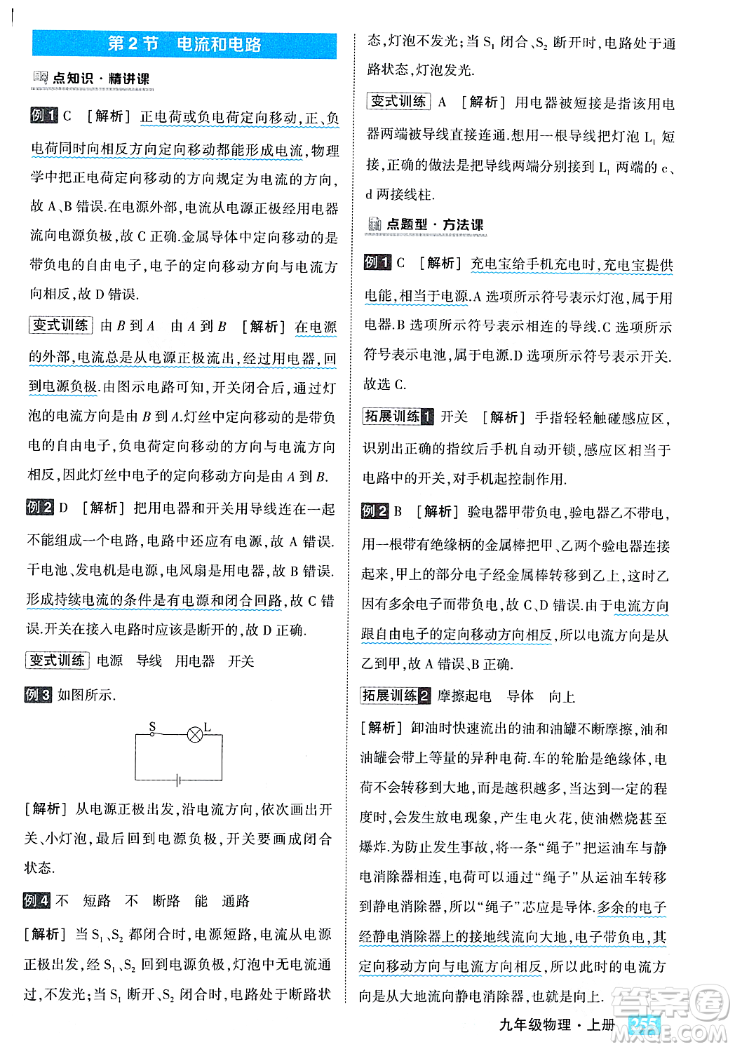 吉林教育出版社2023年秋狀元成才路狀元大課堂九年級物理上冊人教版答案