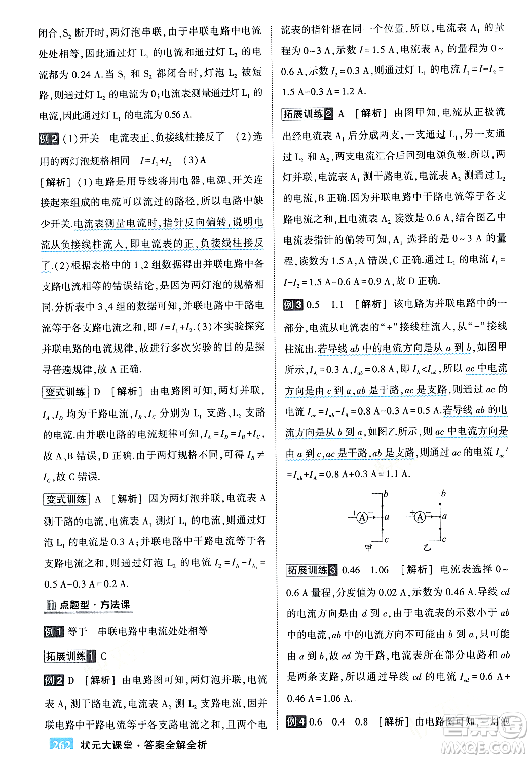 吉林教育出版社2023年秋狀元成才路狀元大課堂九年級物理上冊人教版答案