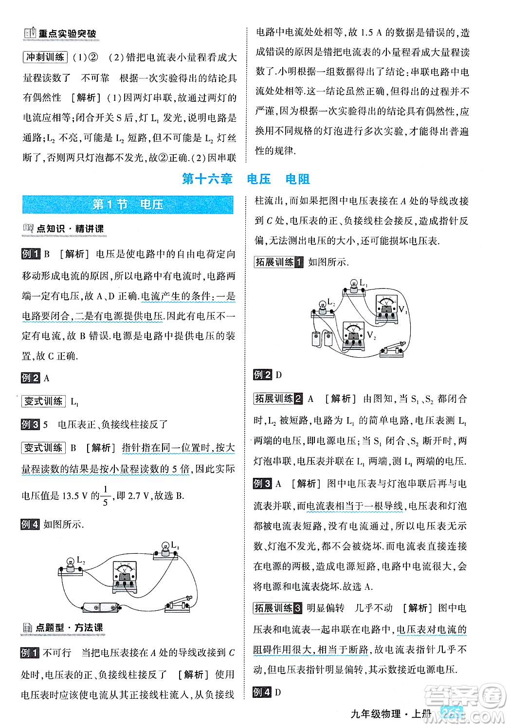 吉林教育出版社2023年秋狀元成才路狀元大課堂九年級物理上冊人教版答案