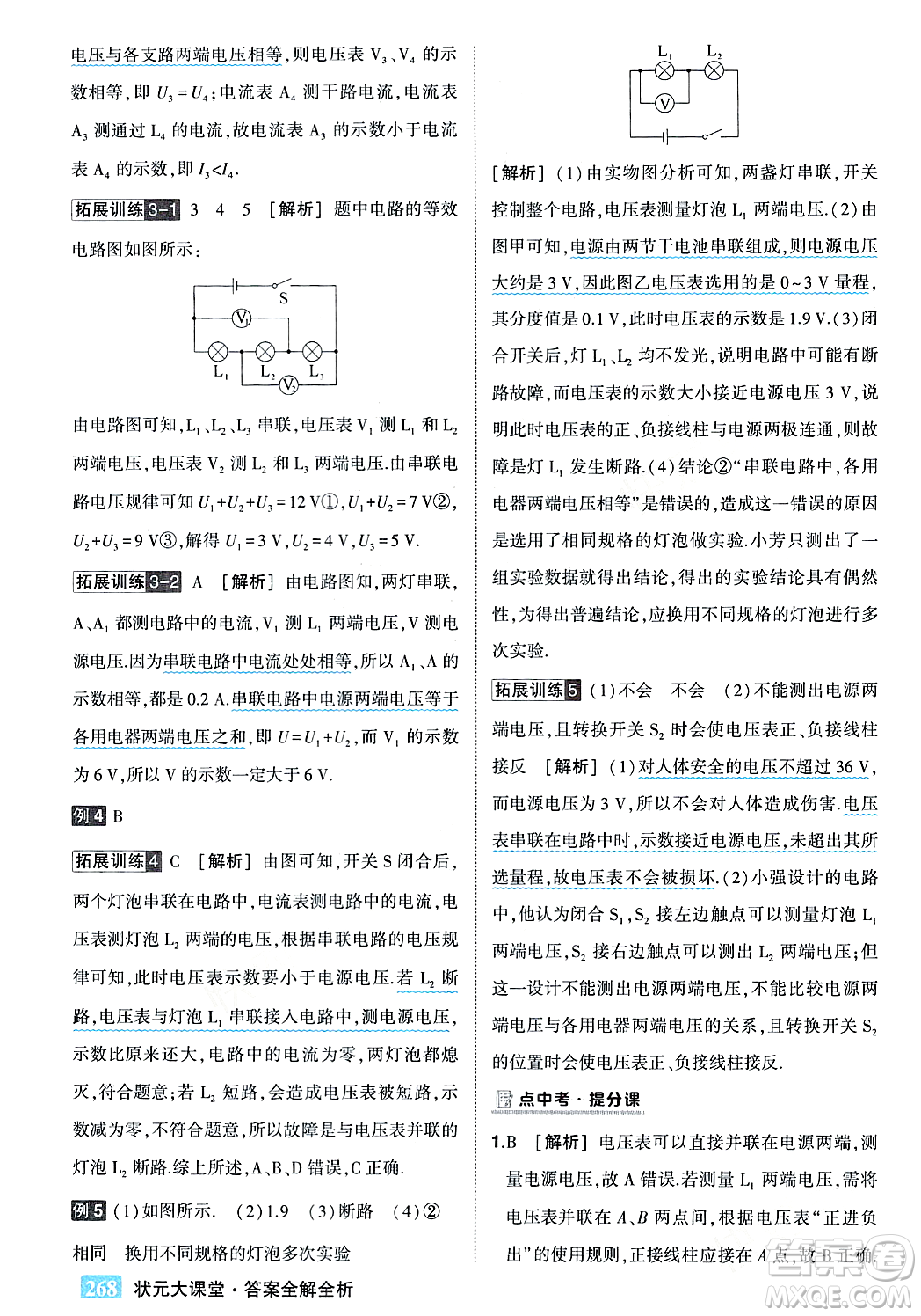 吉林教育出版社2023年秋狀元成才路狀元大課堂九年級物理上冊人教版答案