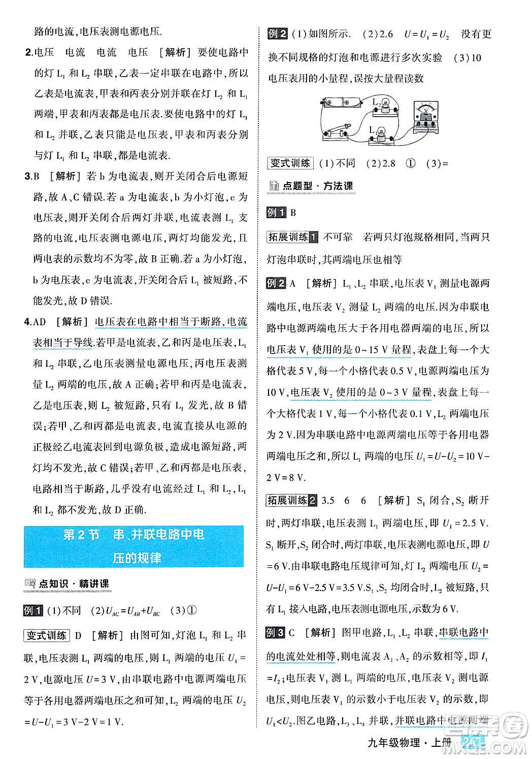 吉林教育出版社2023年秋狀元成才路狀元大課堂九年級物理上冊人教版答案