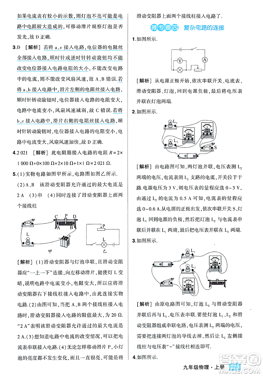 吉林教育出版社2023年秋狀元成才路狀元大課堂九年級物理上冊人教版答案