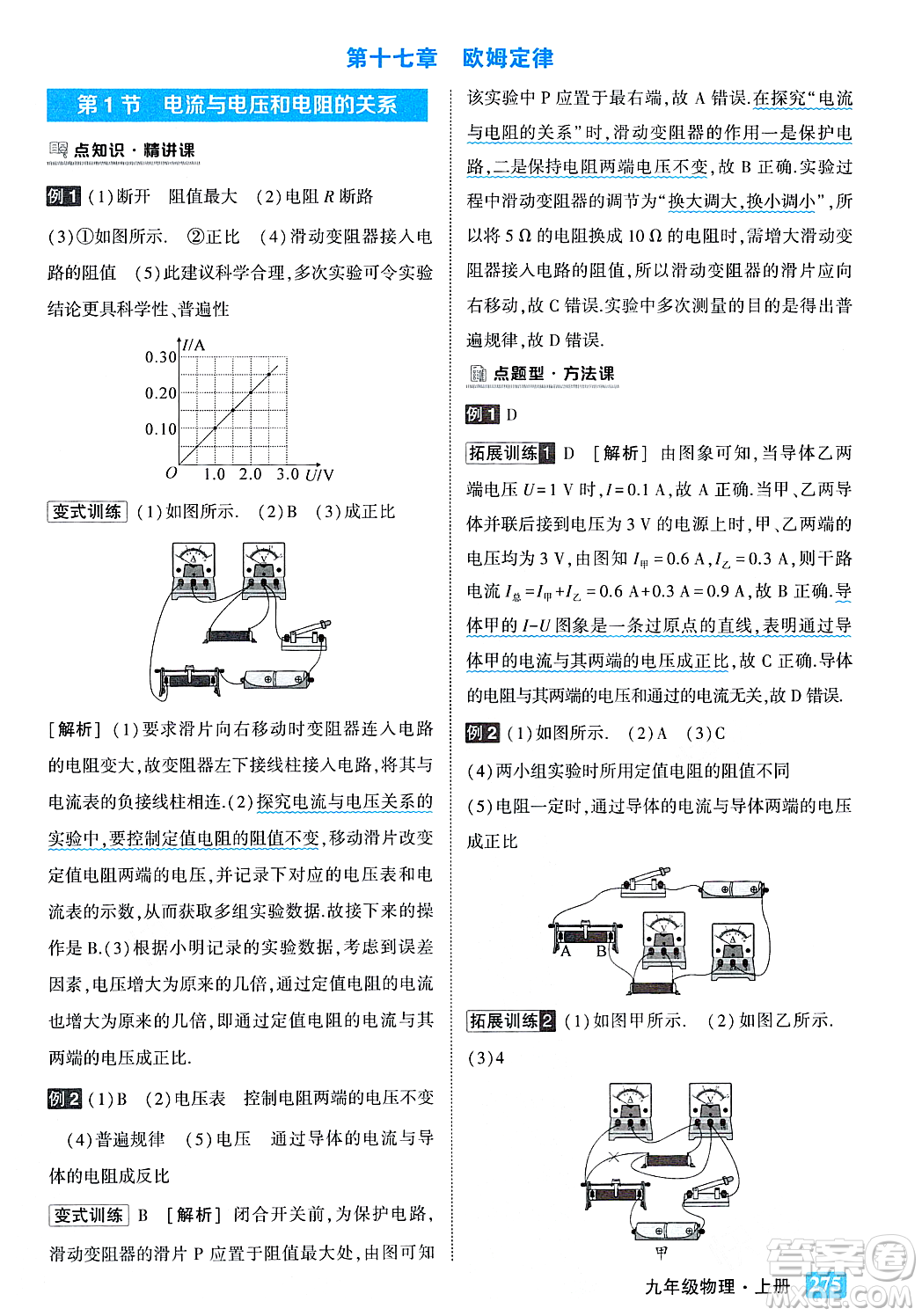 吉林教育出版社2023年秋狀元成才路狀元大課堂九年級物理上冊人教版答案