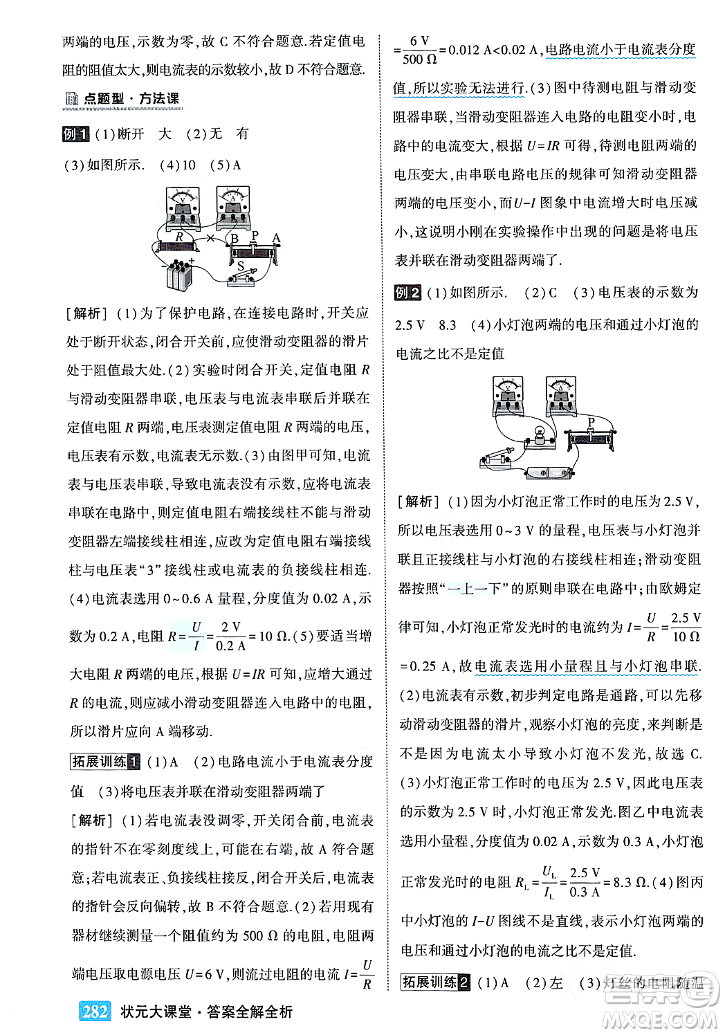 吉林教育出版社2023年秋狀元成才路狀元大課堂九年級物理上冊人教版答案