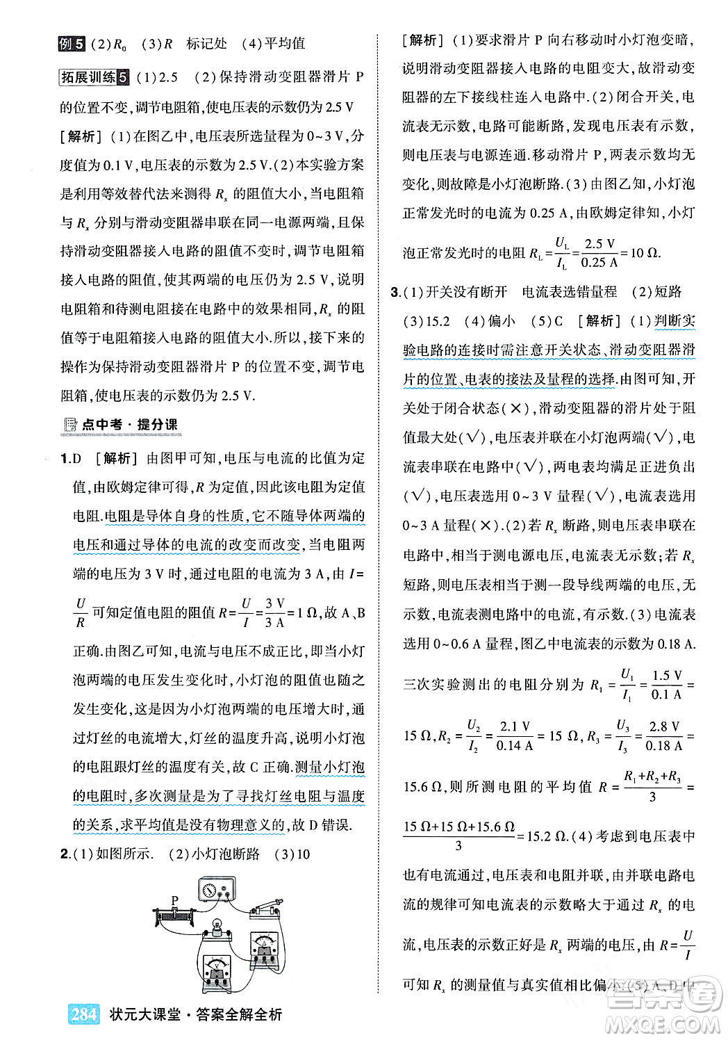 吉林教育出版社2023年秋狀元成才路狀元大課堂九年級物理上冊人教版答案