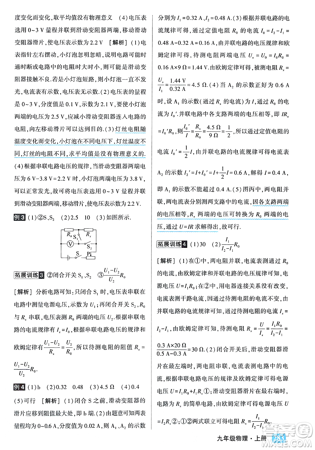 吉林教育出版社2023年秋狀元成才路狀元大課堂九年級物理上冊人教版答案