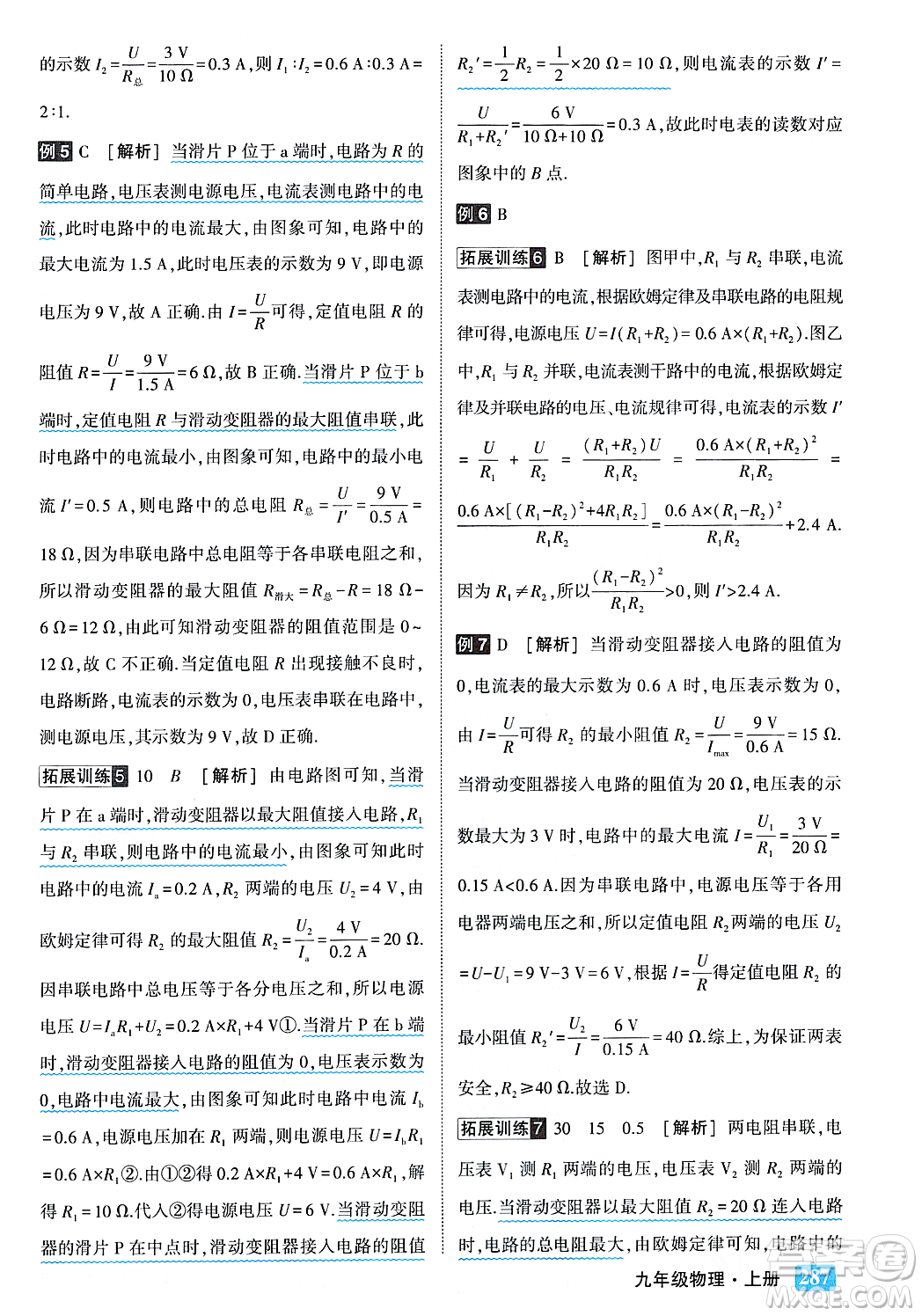 吉林教育出版社2023年秋狀元成才路狀元大課堂九年級物理上冊人教版答案