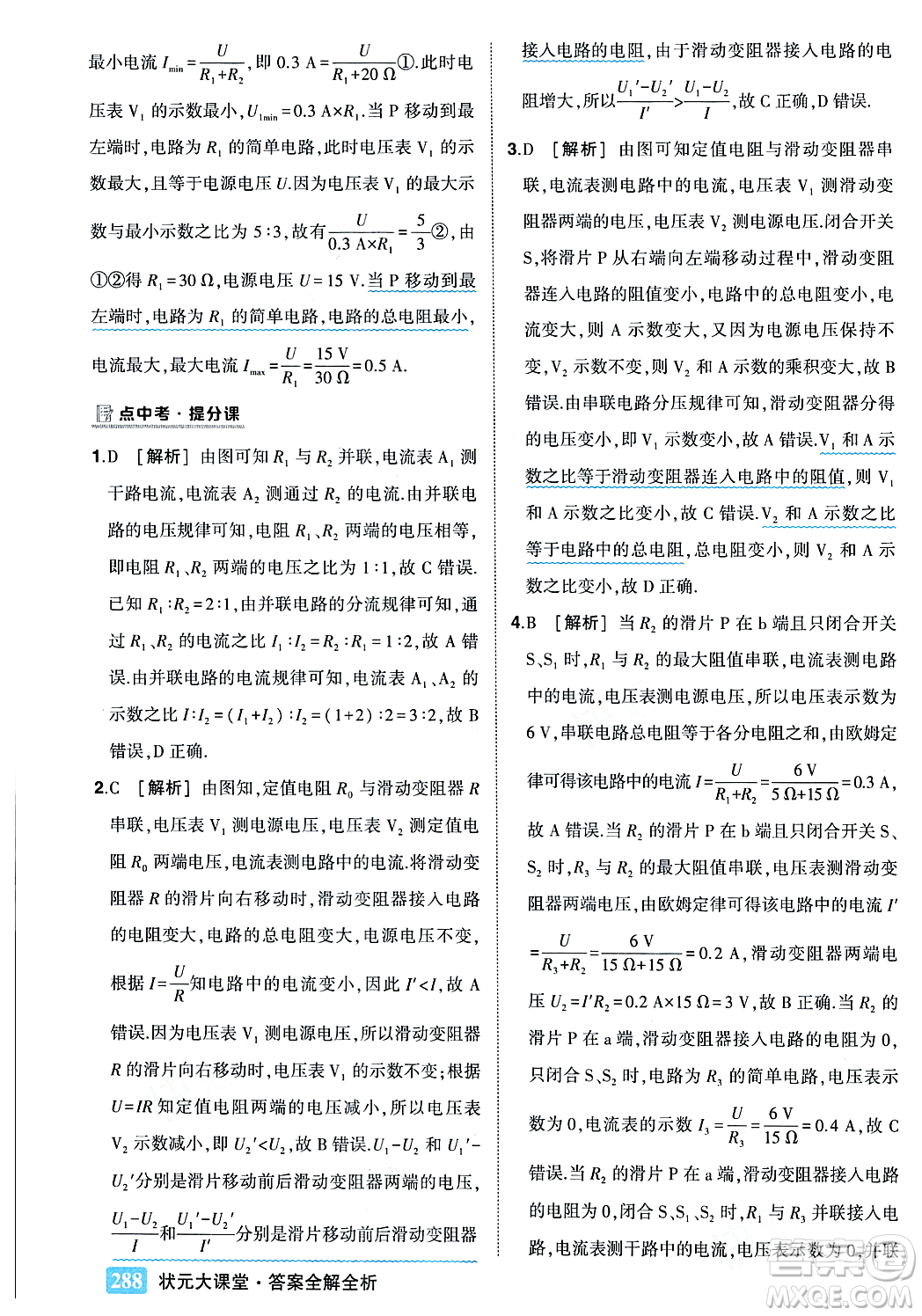 吉林教育出版社2023年秋狀元成才路狀元大課堂九年級物理上冊人教版答案