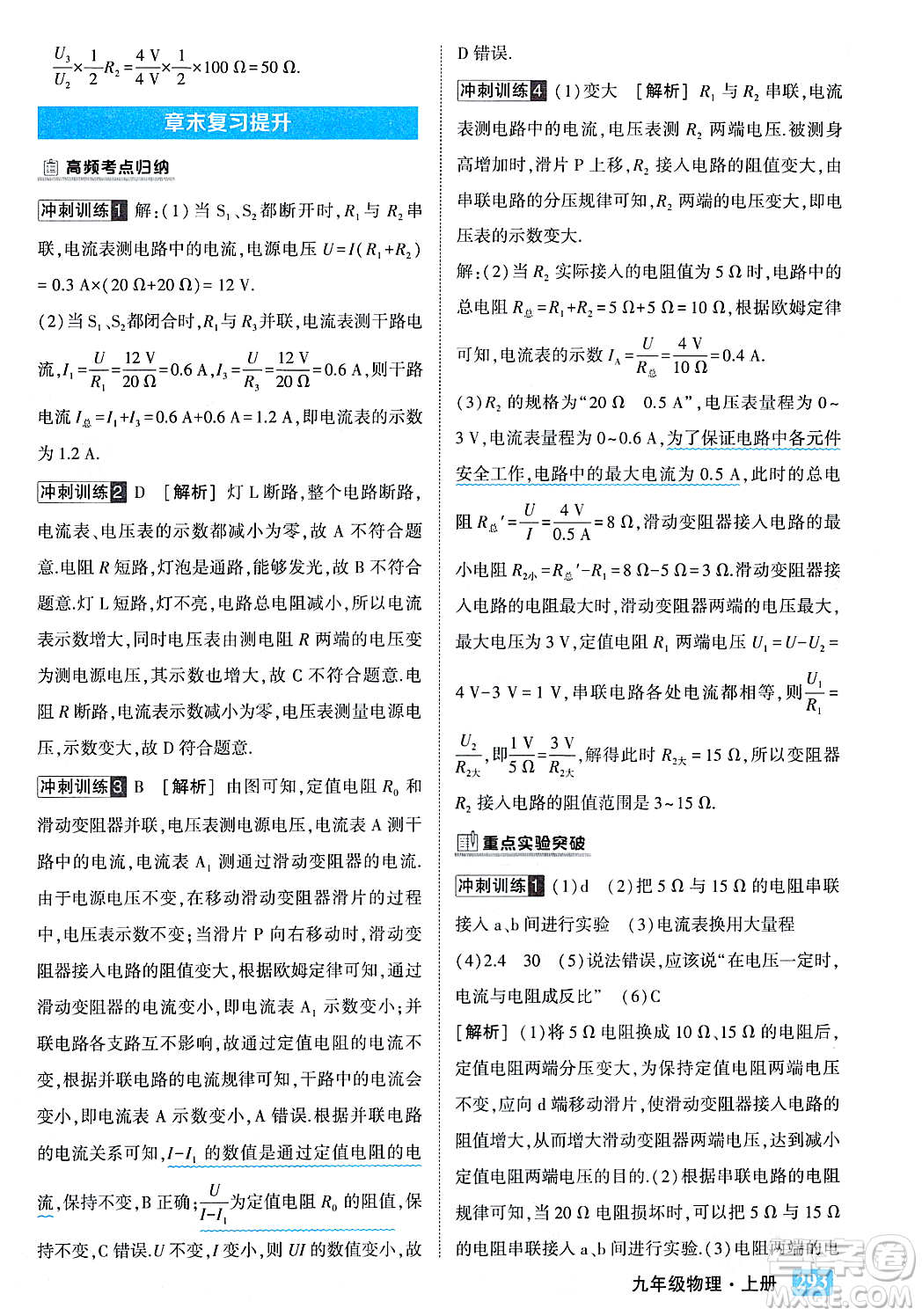 吉林教育出版社2023年秋狀元成才路狀元大課堂九年級物理上冊人教版答案