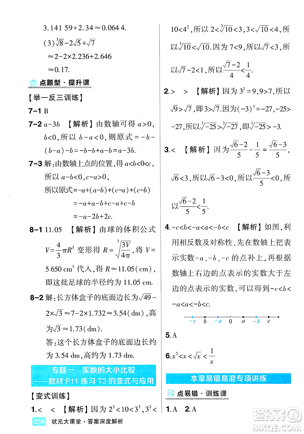 吉林教育出版社2023年秋狀元成才路狀元大課堂八年級數(shù)學上冊華東師大版答案