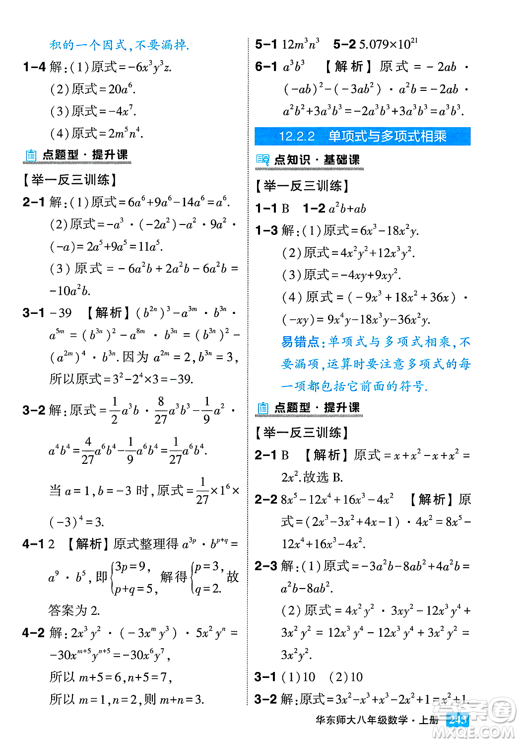 吉林教育出版社2023年秋狀元成才路狀元大課堂八年級數(shù)學上冊華東師大版答案