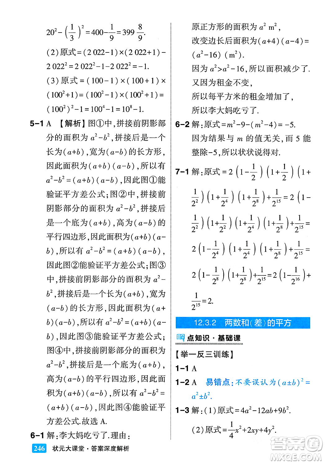 吉林教育出版社2023年秋狀元成才路狀元大課堂八年級數(shù)學上冊華東師大版答案