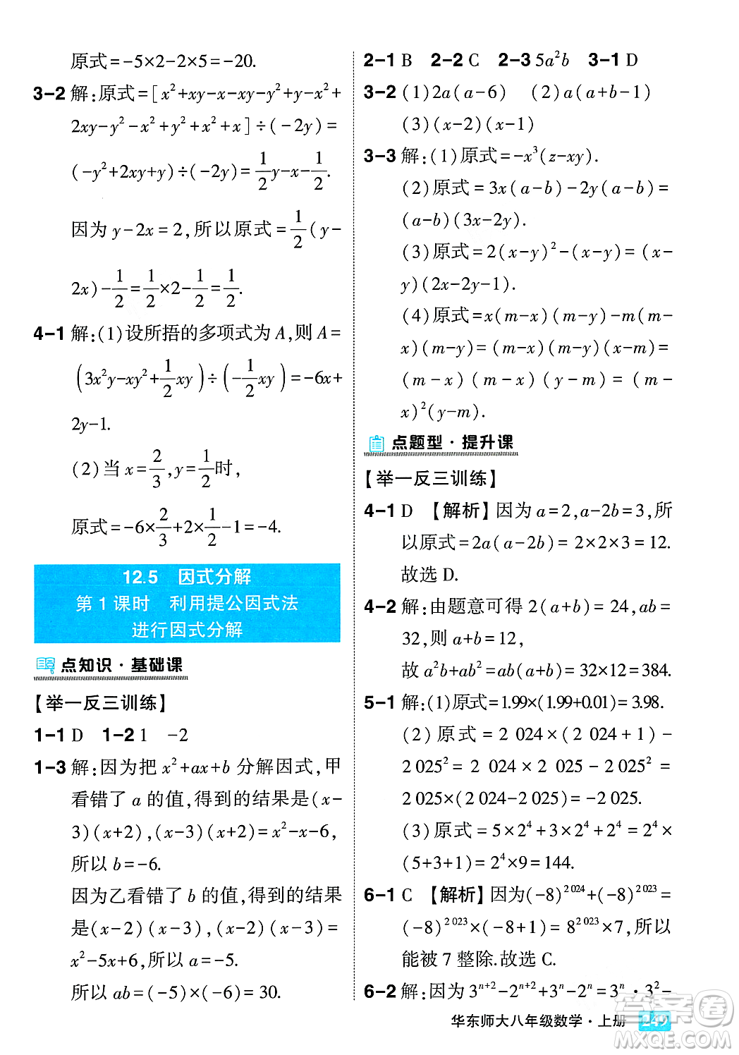 吉林教育出版社2023年秋狀元成才路狀元大課堂八年級數(shù)學上冊華東師大版答案