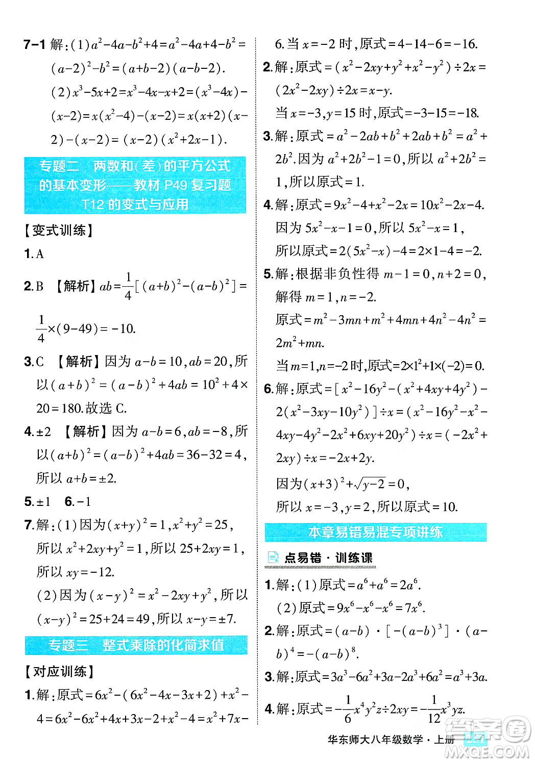 吉林教育出版社2023年秋狀元成才路狀元大課堂八年級數(shù)學上冊華東師大版答案