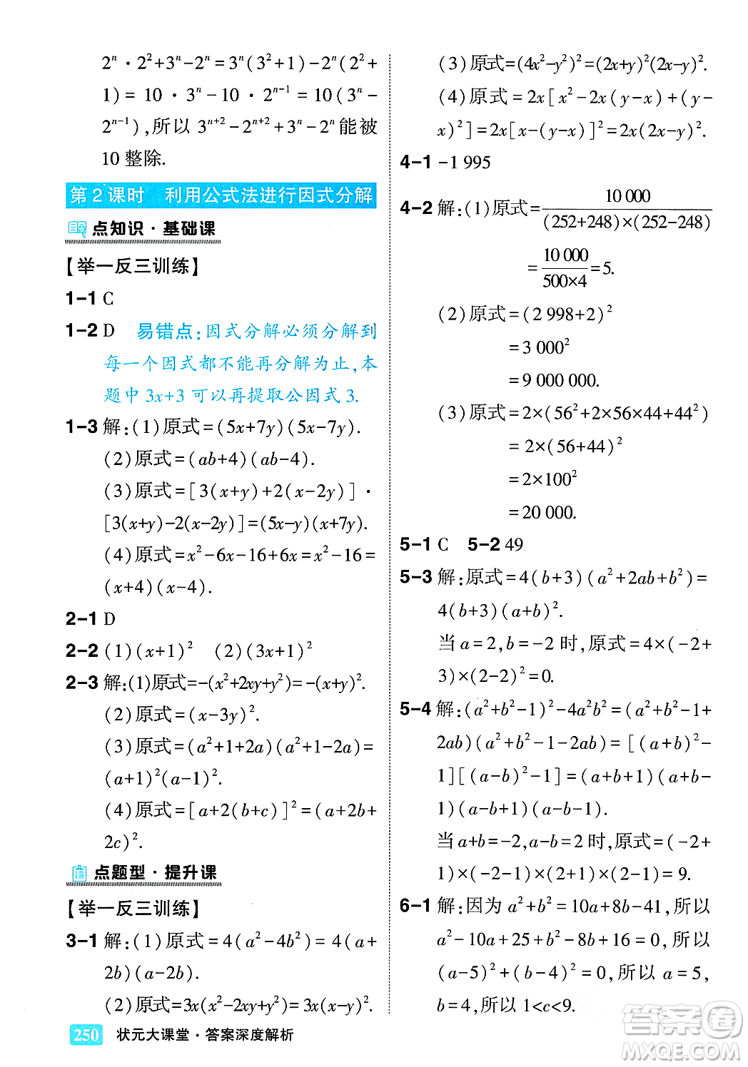 吉林教育出版社2023年秋狀元成才路狀元大課堂八年級數(shù)學上冊華東師大版答案