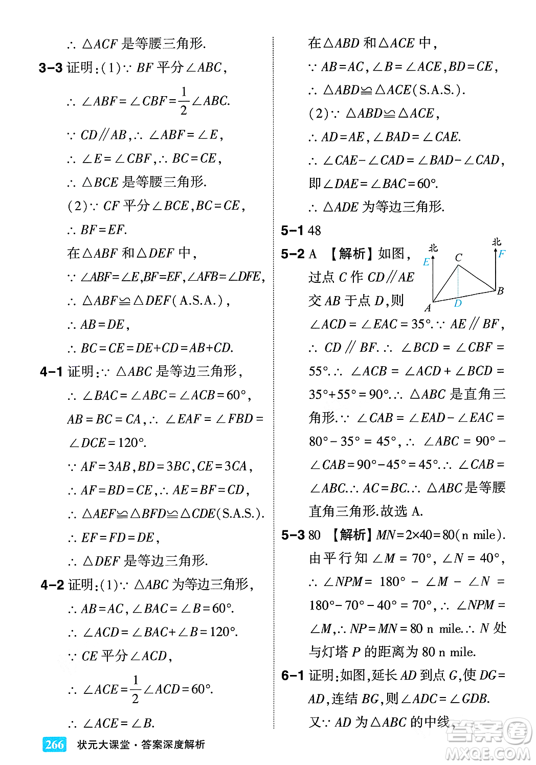 吉林教育出版社2023年秋狀元成才路狀元大課堂八年級數(shù)學上冊華東師大版答案