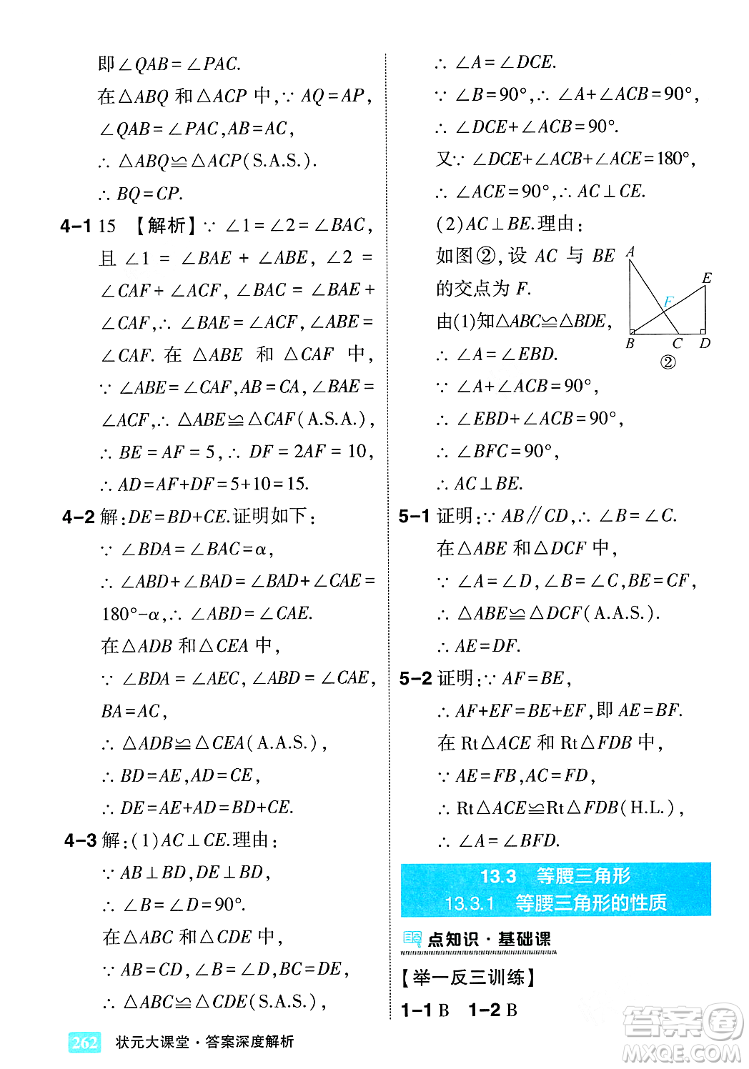 吉林教育出版社2023年秋狀元成才路狀元大課堂八年級數(shù)學上冊華東師大版答案