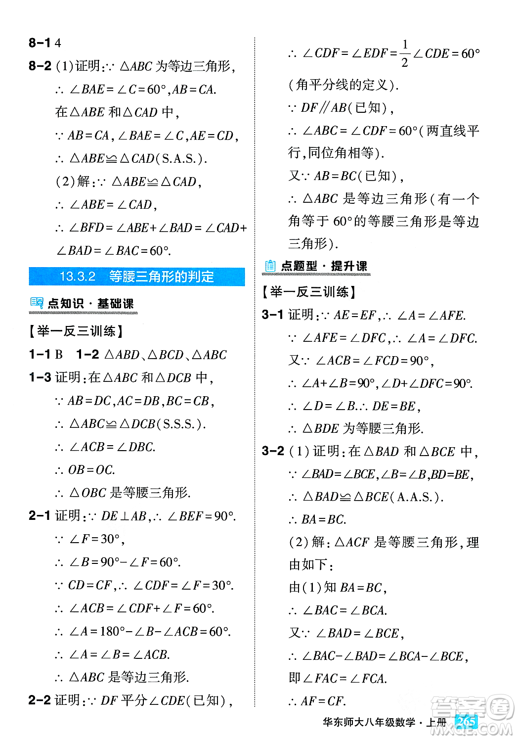 吉林教育出版社2023年秋狀元成才路狀元大課堂八年級數(shù)學上冊華東師大版答案