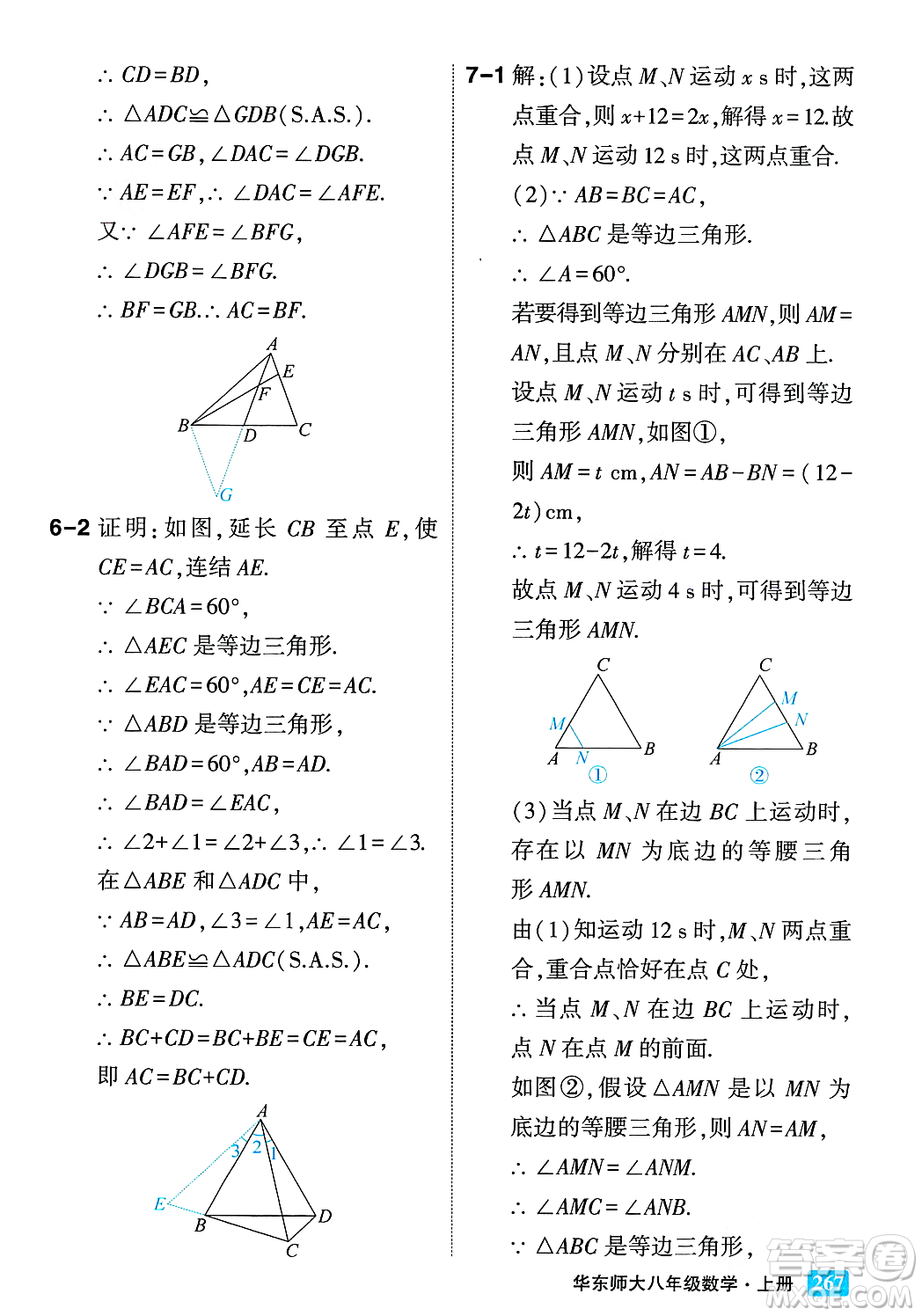 吉林教育出版社2023年秋狀元成才路狀元大課堂八年級數(shù)學上冊華東師大版答案