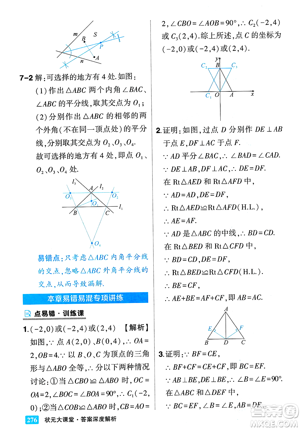 吉林教育出版社2023年秋狀元成才路狀元大課堂八年級數(shù)學上冊華東師大版答案